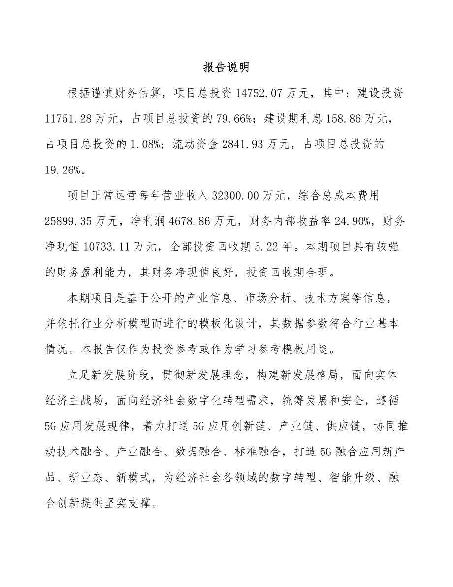 宜宾5G+智能油气项目可行性研究报告.docx_第2页