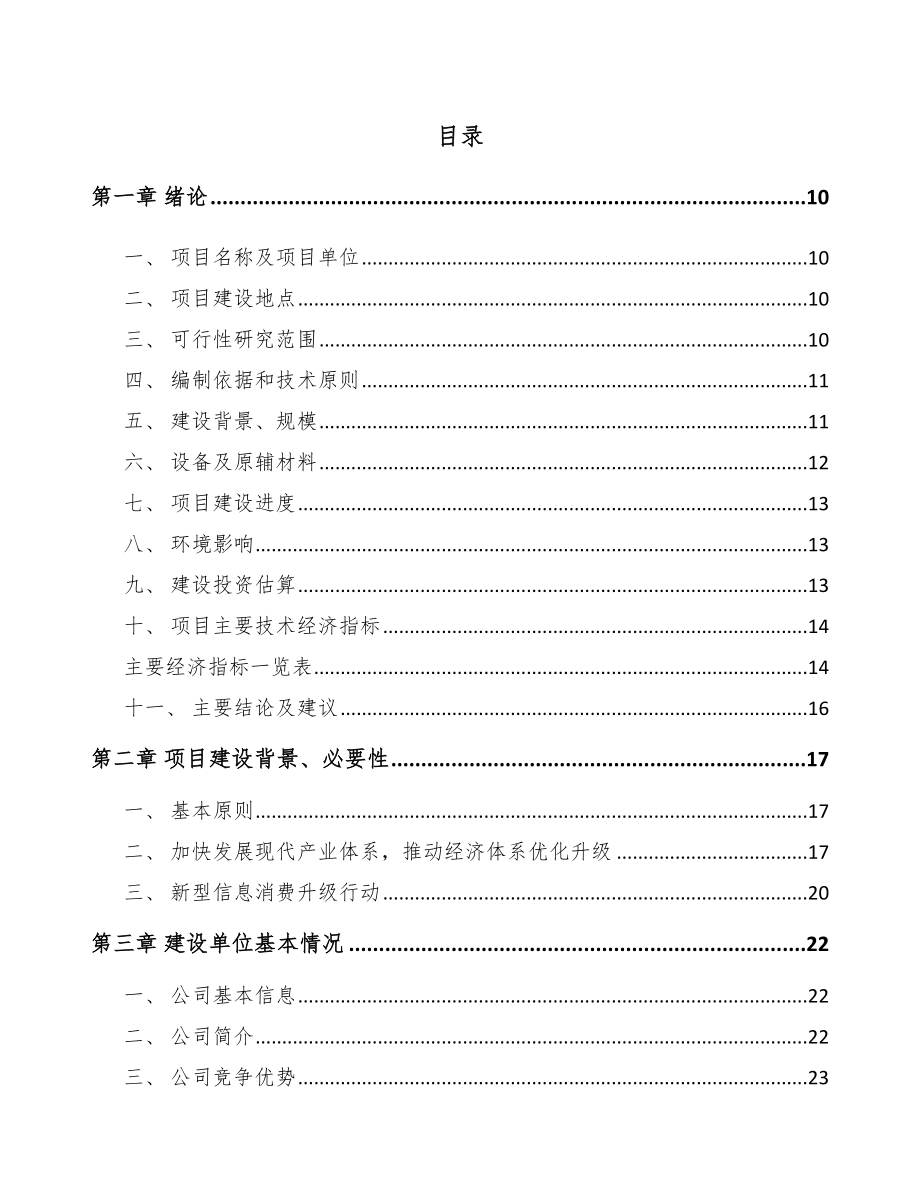 宜宾5G+智能油气项目可行性研究报告.docx_第3页