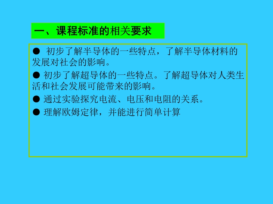 第14章教材分析及教学建议.ppt_第2页