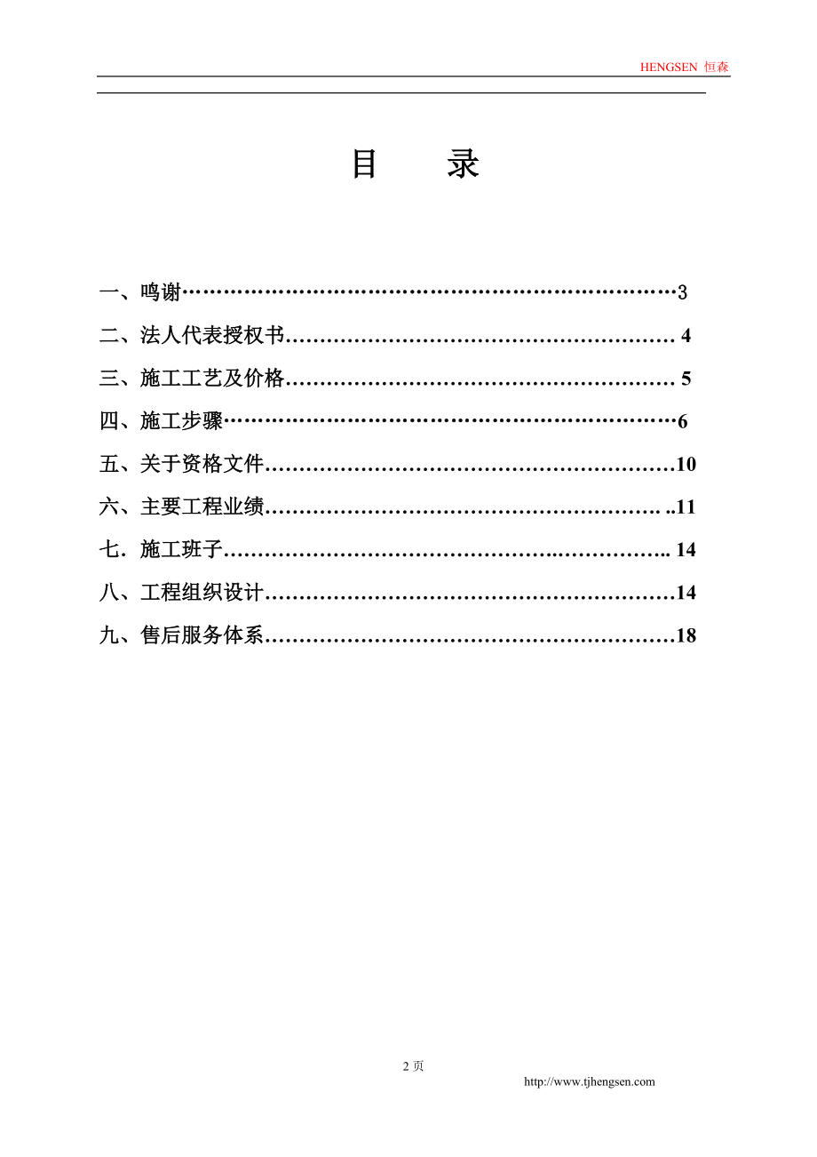 环氧砂浆施工方案 天津.doc_第2页