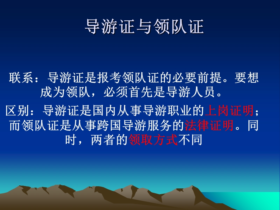 出境旅游领队人员管理办法.ppt_第3页