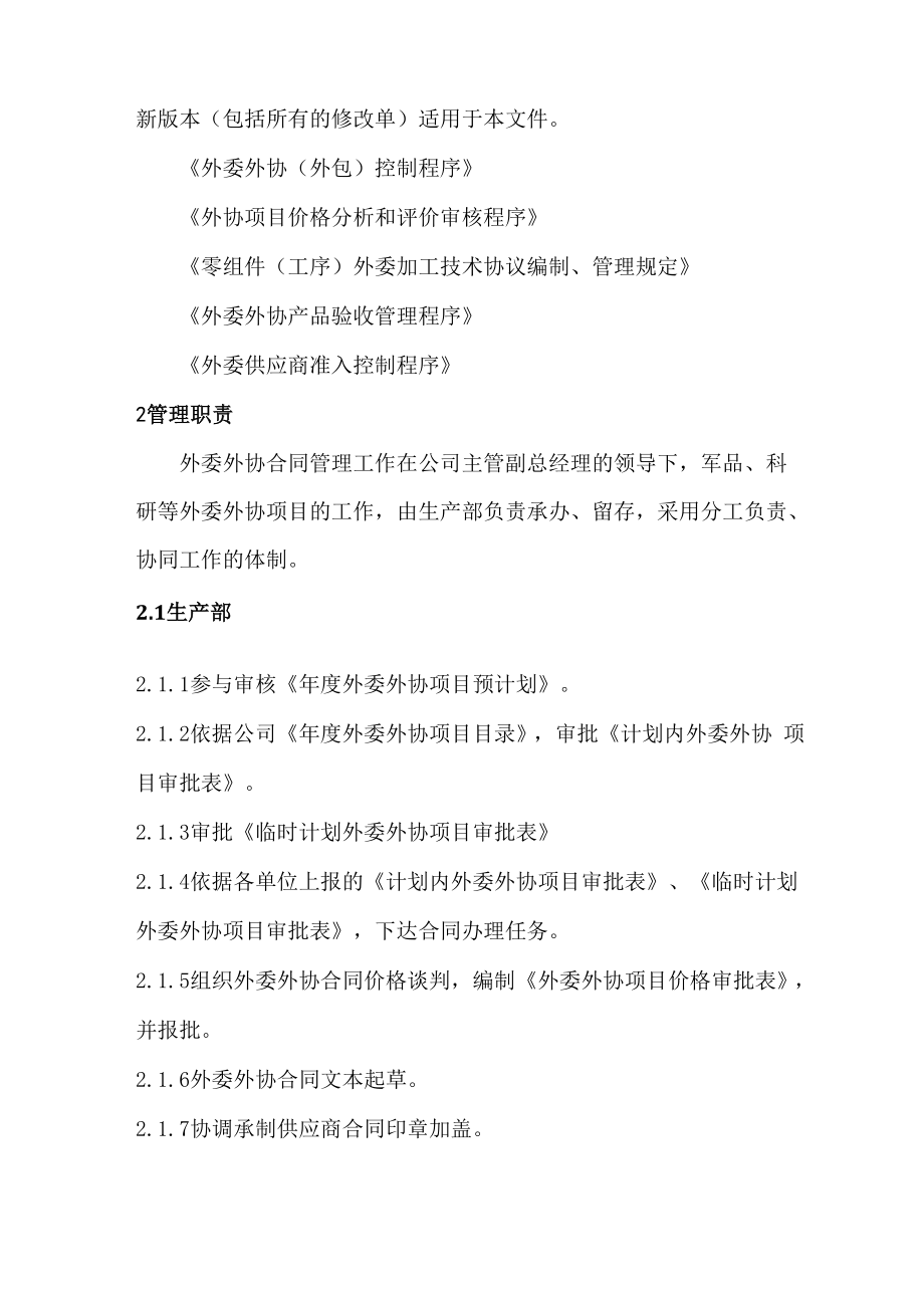 公司外委外协合同管理办法.docx_第3页