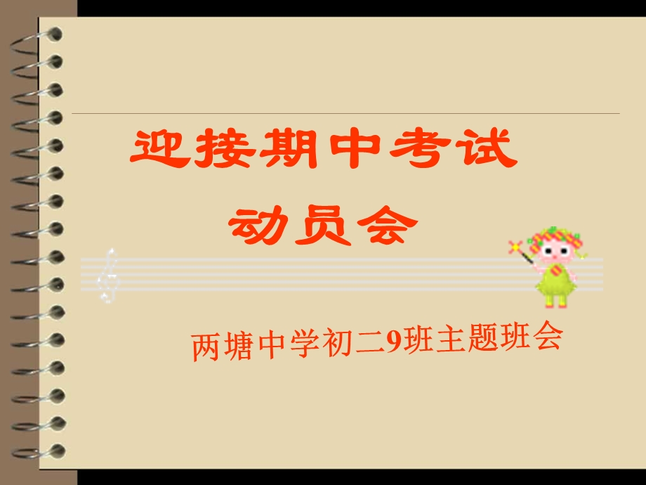 初二期末考试动员主题班会共56张PPT.ppt_第1页