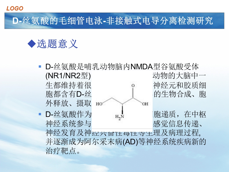 创新化学实验与研究基金资助项目答辩.ppt_第3页