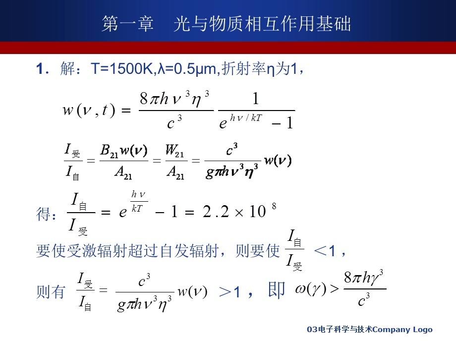 光电子学教程作业参考版-张季熊.ppt_第3页