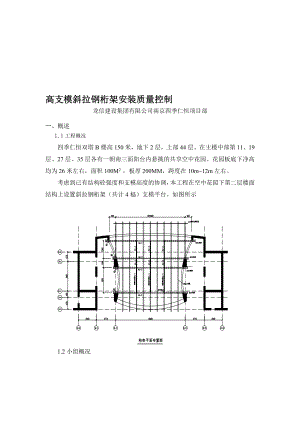 空中花园模板支撑方案设计.doc