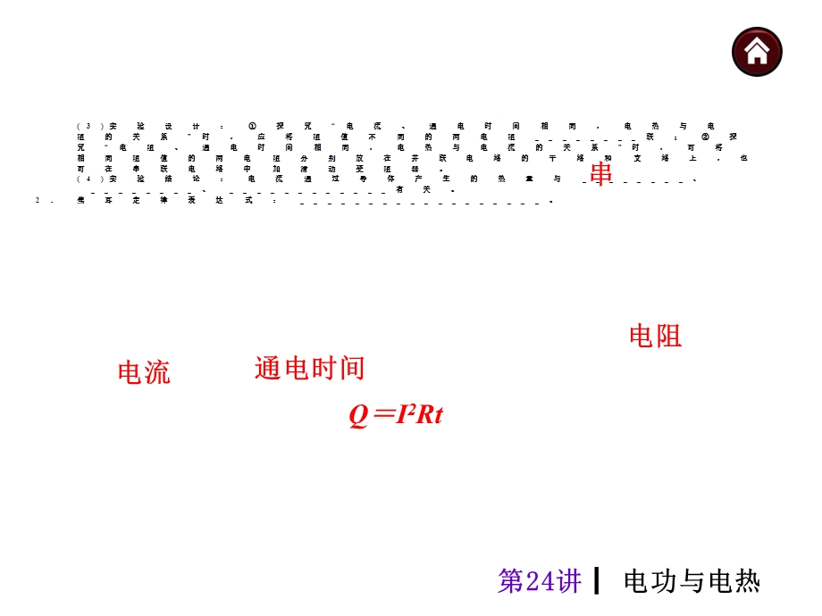 初三物理第一轮复习24电功与电热.ppt_第3页