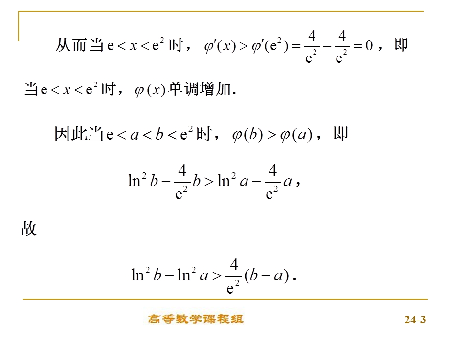 导数在不等式证明中的应用.ppt_第3页