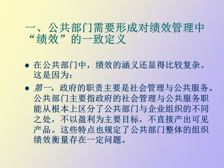 公共部门绩效管理的开发与设计.ppt_第3页