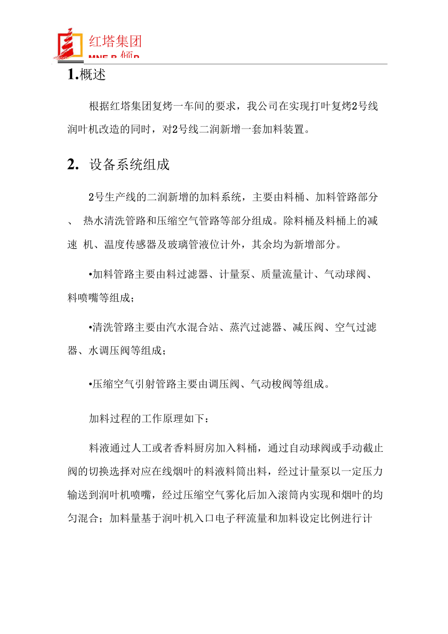 加料装置介绍.docx_第3页