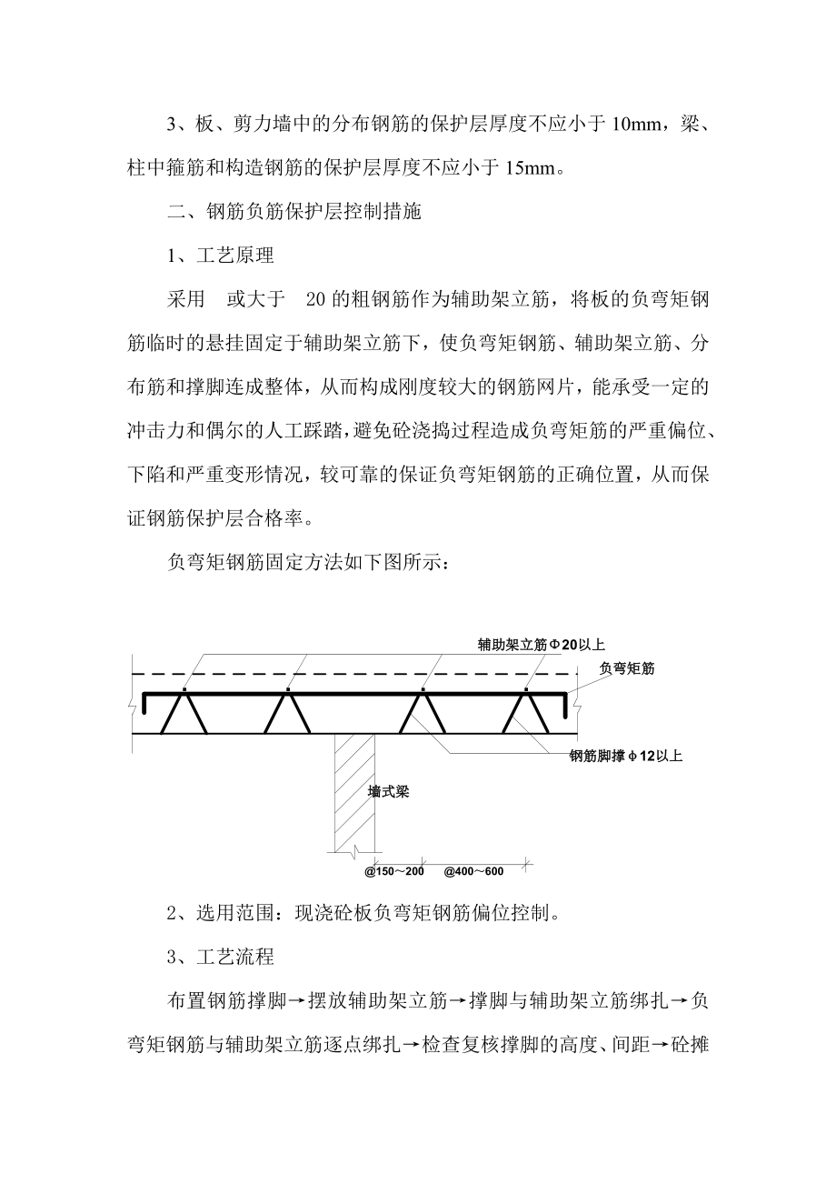 钢筋保护层厚度控制施工方案.doc_第3页