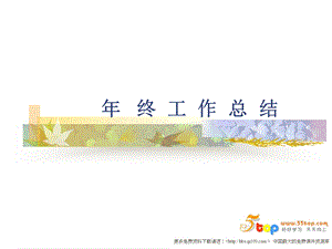 品管年终工作总结.ppt