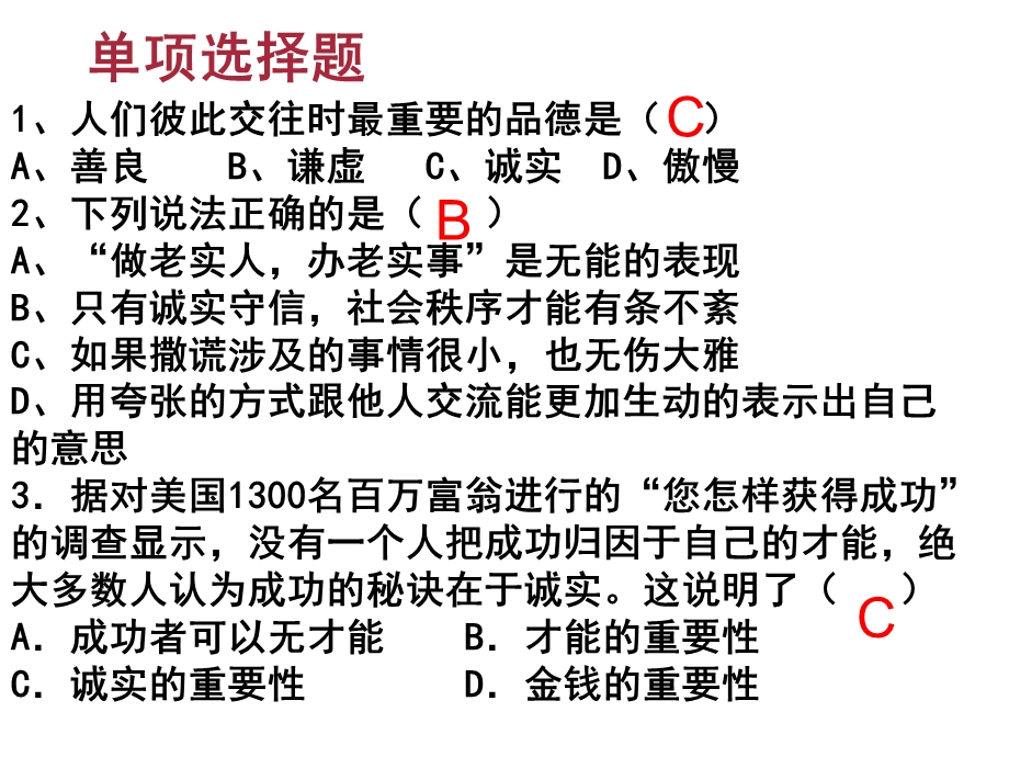 北师大版诚实待人.ppt_第2页