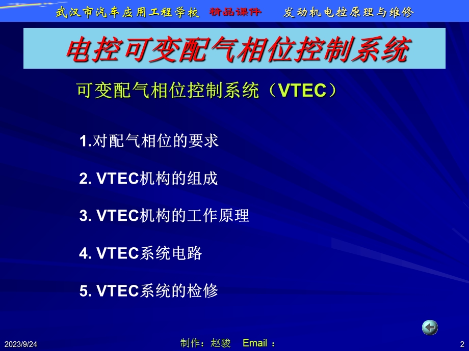 可变配气相位控制系统.ppt_第2页