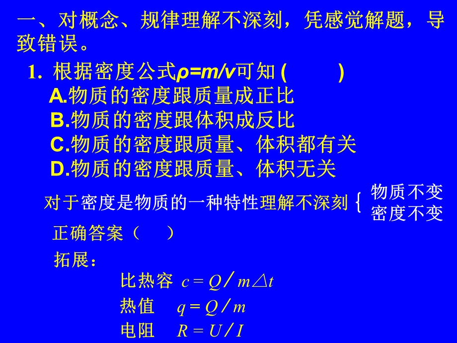 初中物理易错题浅析.ppt_第3页