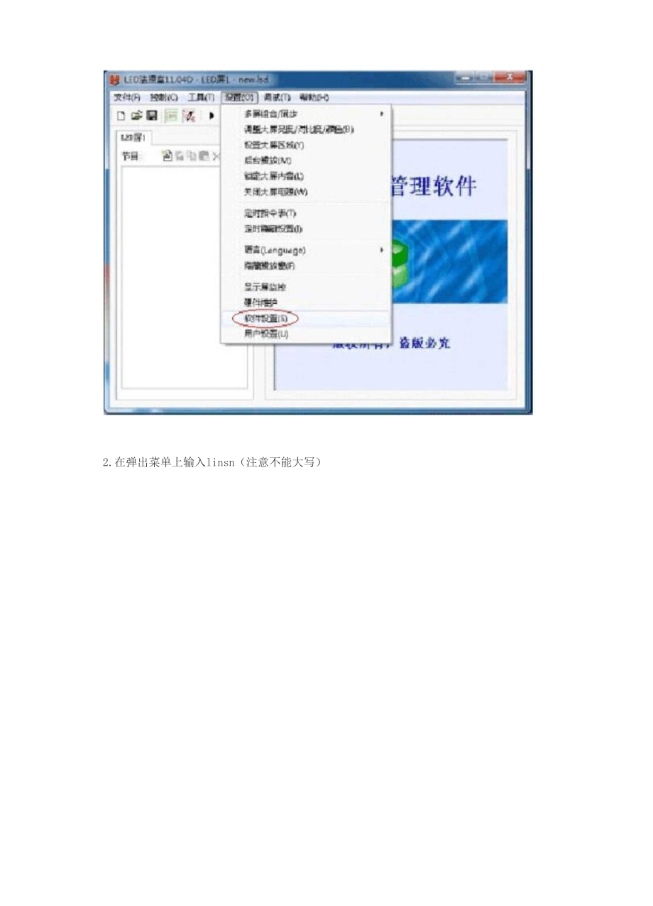 全彩显示屏调试方法.docx_第2页