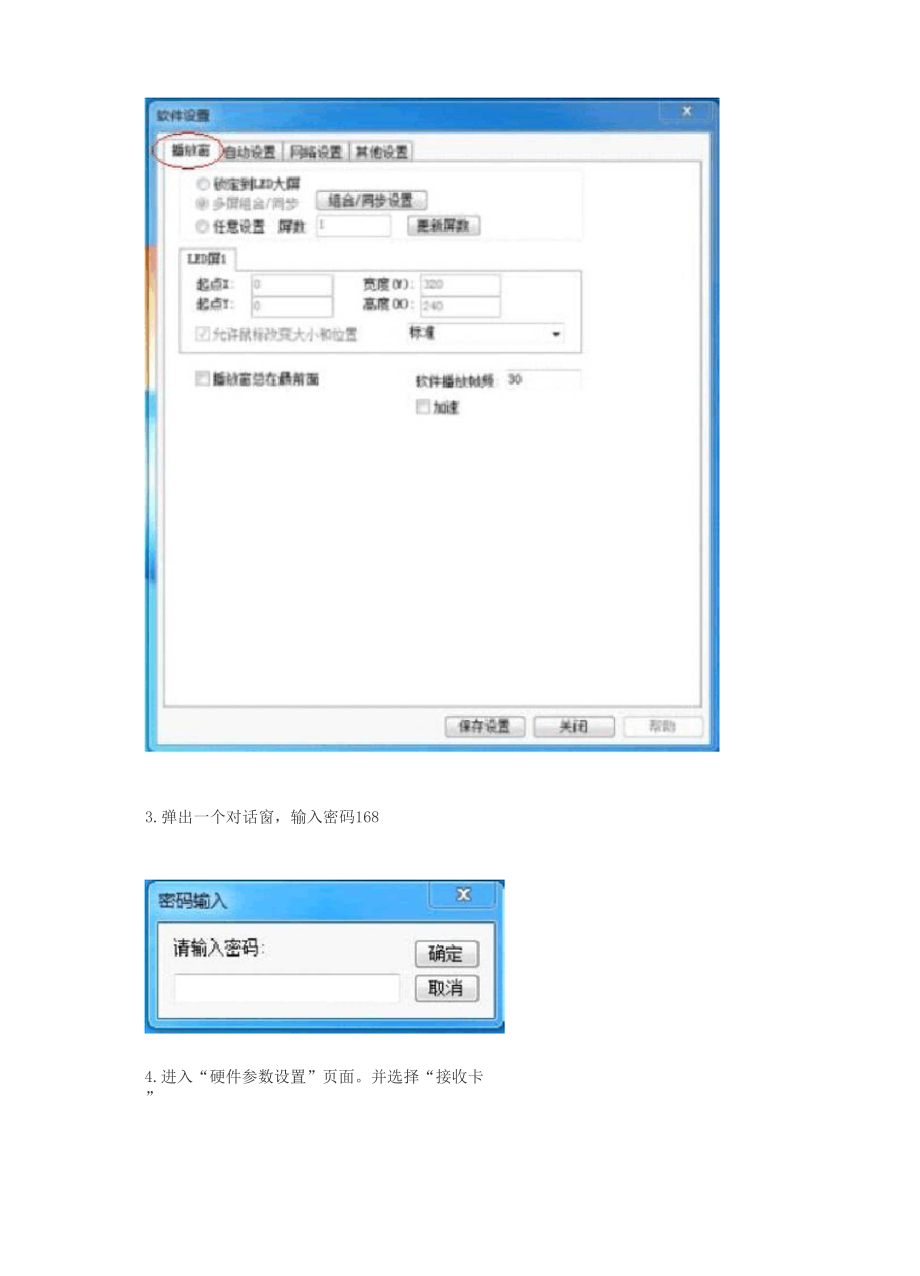 全彩显示屏调试方法.docx_第3页