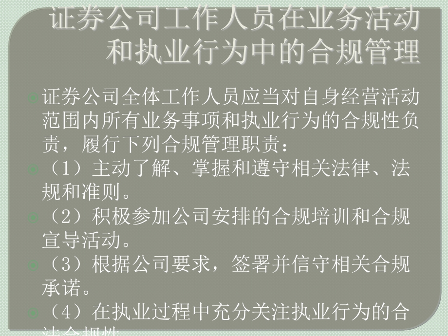 公司治理、内部控制与合规管理.ppt_第2页