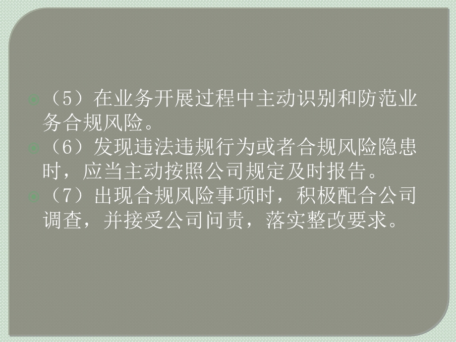 公司治理、内部控制与合规管理.ppt_第3页