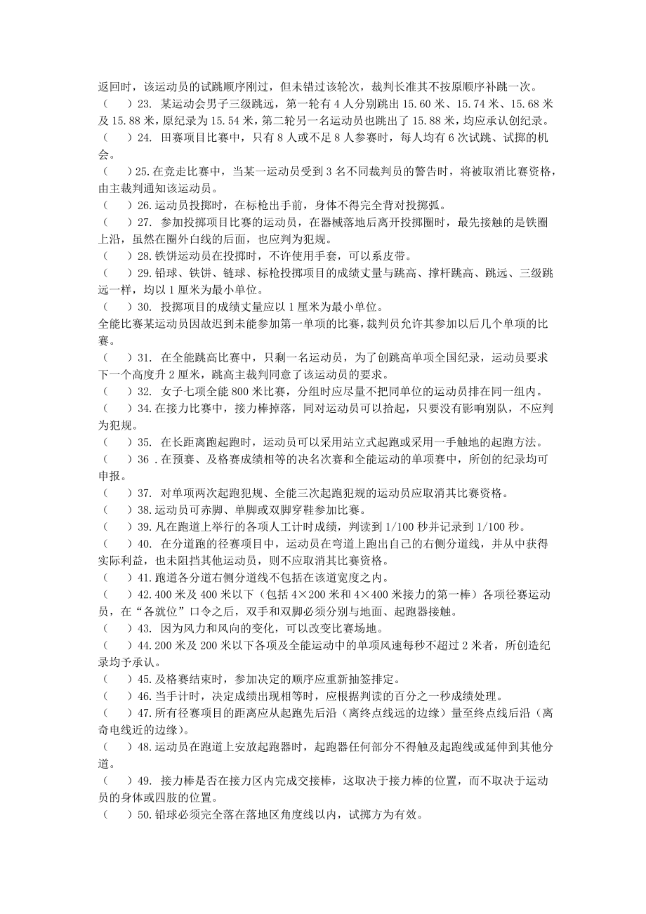 田径规则与裁判法.doc_第2页