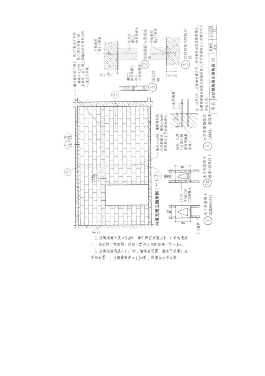 BM连锁砌块砌筑技术交底[宝典].doc_第2页