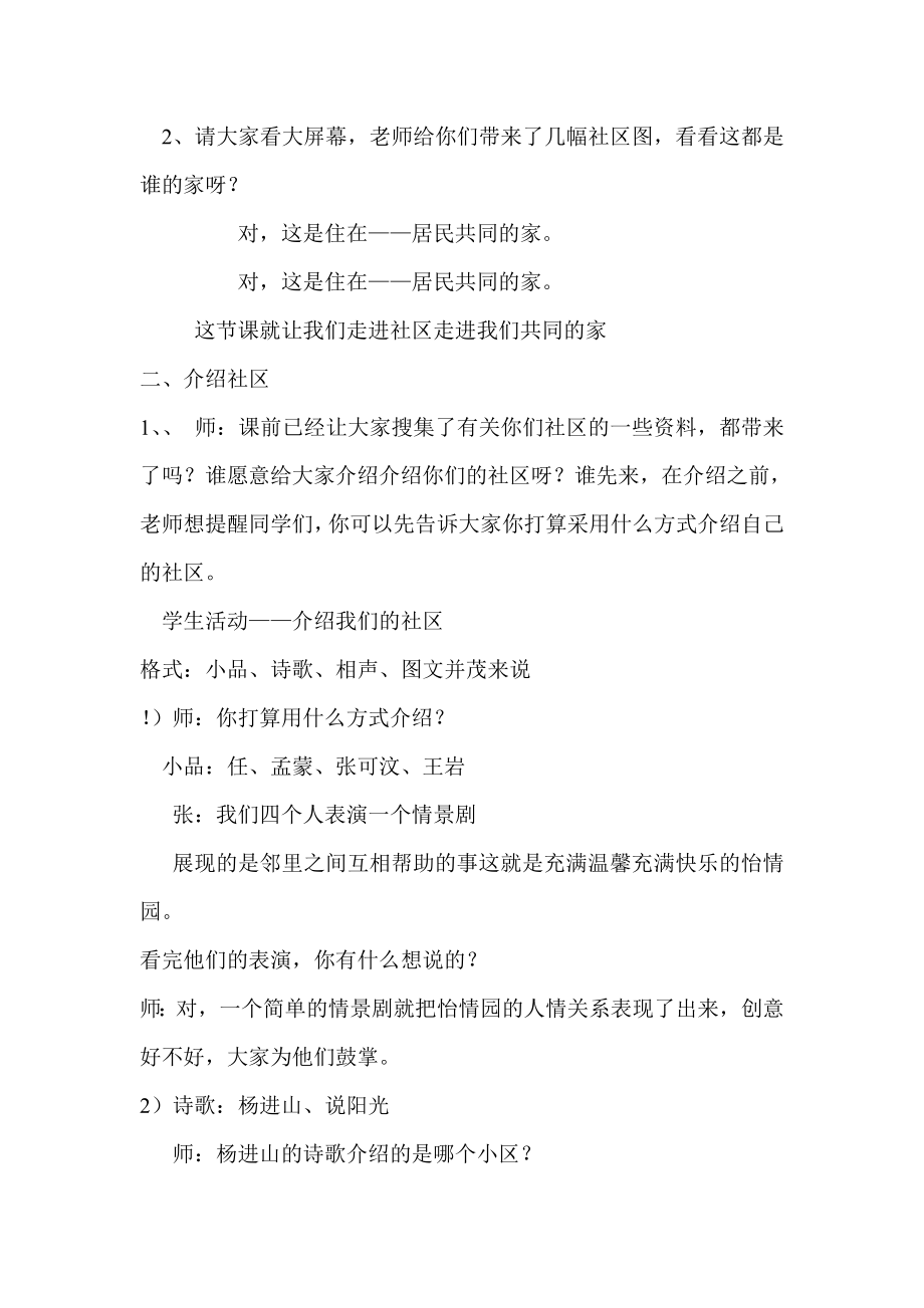 小学综合实践活动走进我们共同的家社区精品教案.doc_第2页