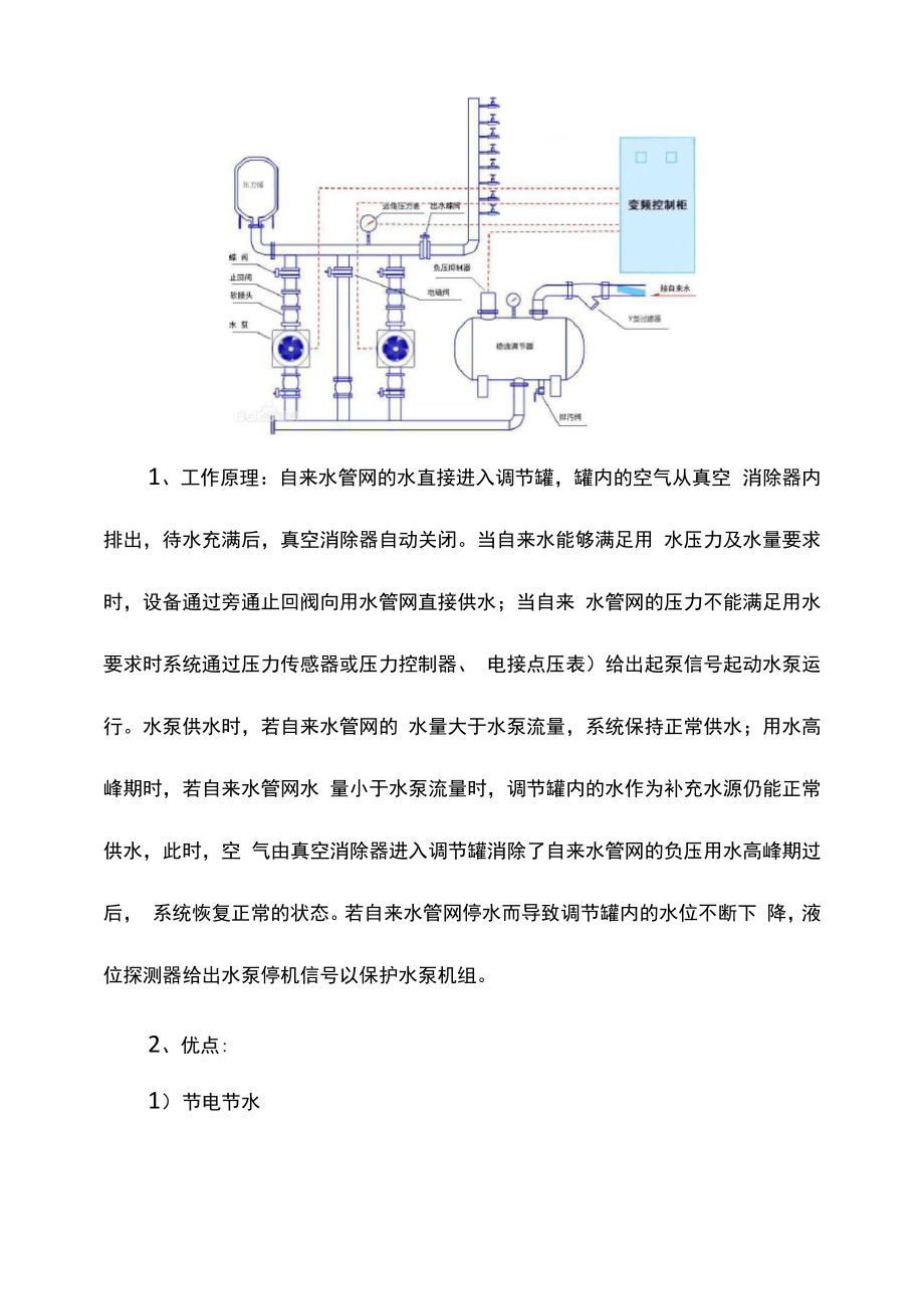 分析常用的给水系统形式.docx_第3页