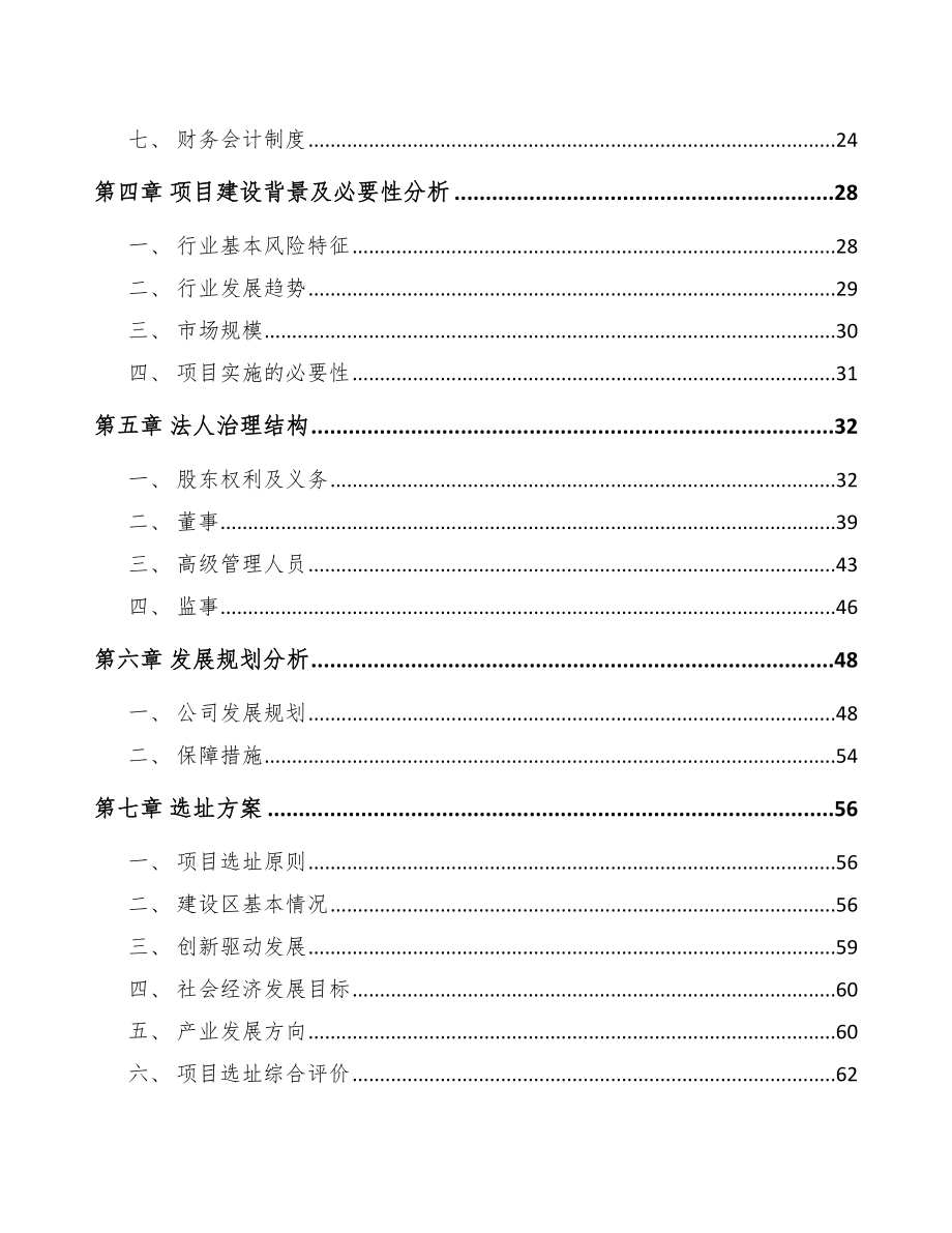 宜春关于成立PP片材公司可行性研究报告.docx_第3页