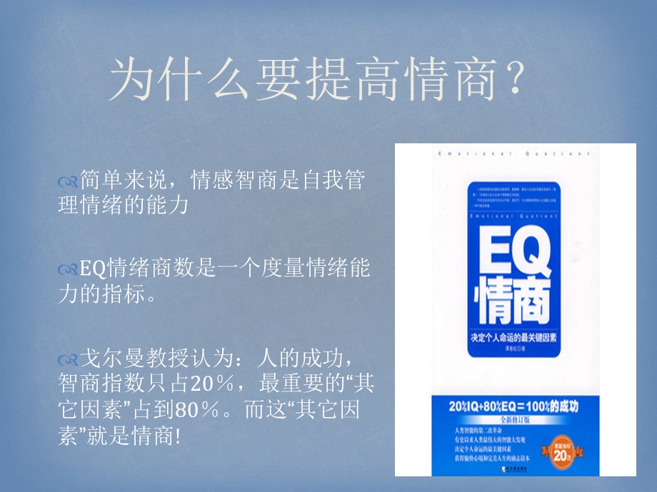 公司员工情绪管理培训.ppt_第3页