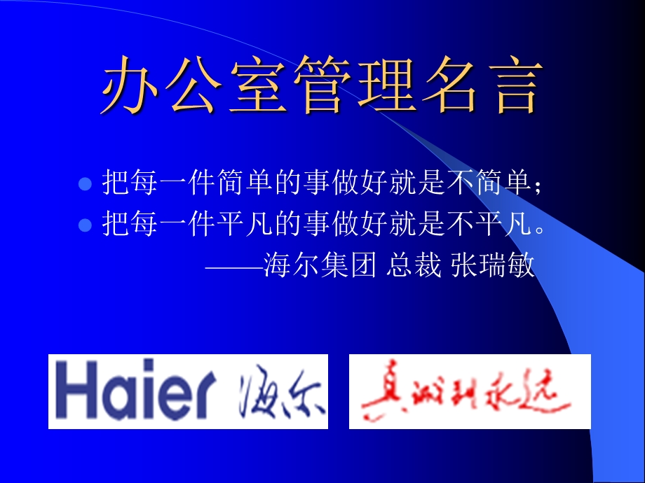 办公室管理实务.ppt_第2页