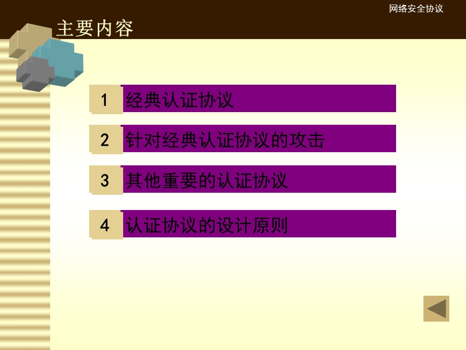 安全协议认证协议.ppt_第2页