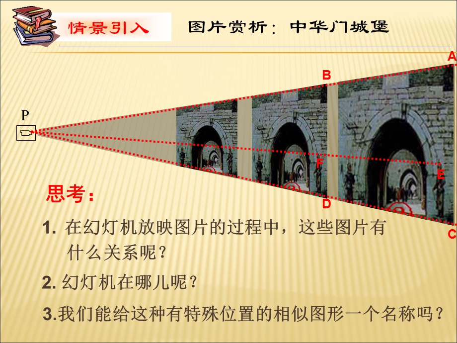 北师大九年级位似图形(上课1)课件.ppt_第2页