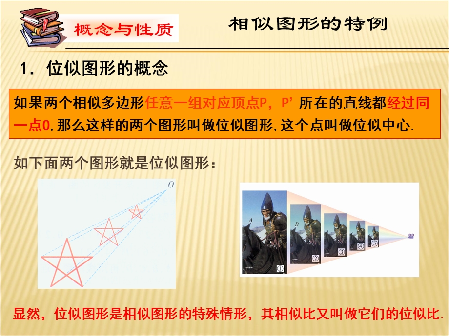 北师大九年级位似图形(上课1)课件.ppt_第3页