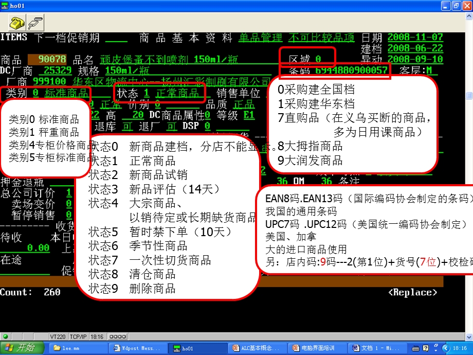 商品基础知识讲解大润.ppt_第2页