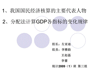 分配法计算GDP各指标的变化规律.ppt