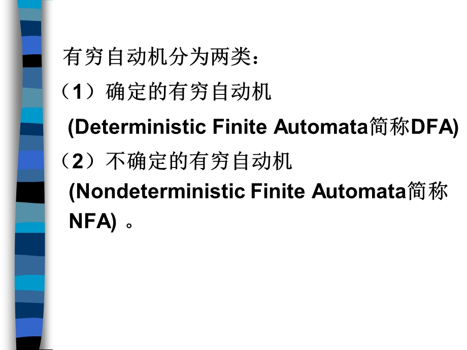 第三章有穷自动机.ppt_第3页