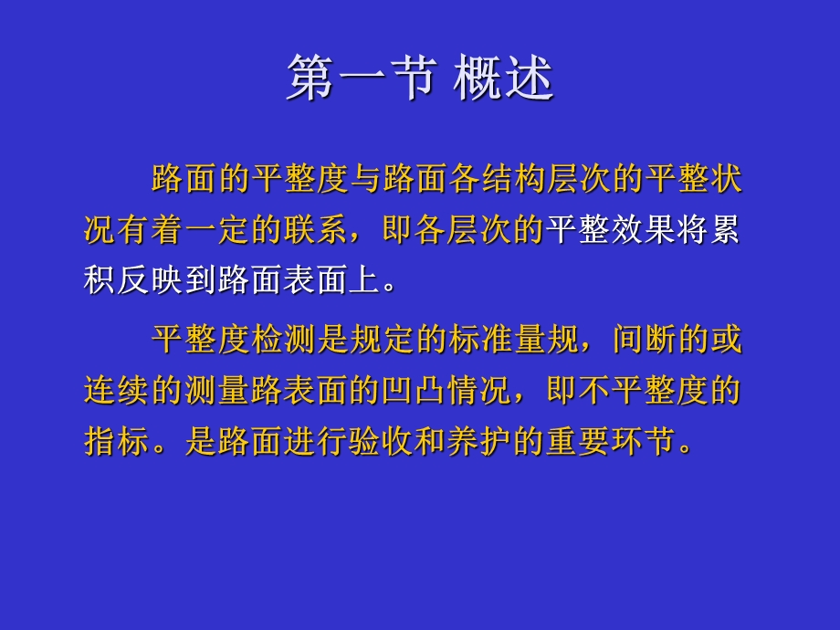 公路平整度检测方法.ppt_第2页