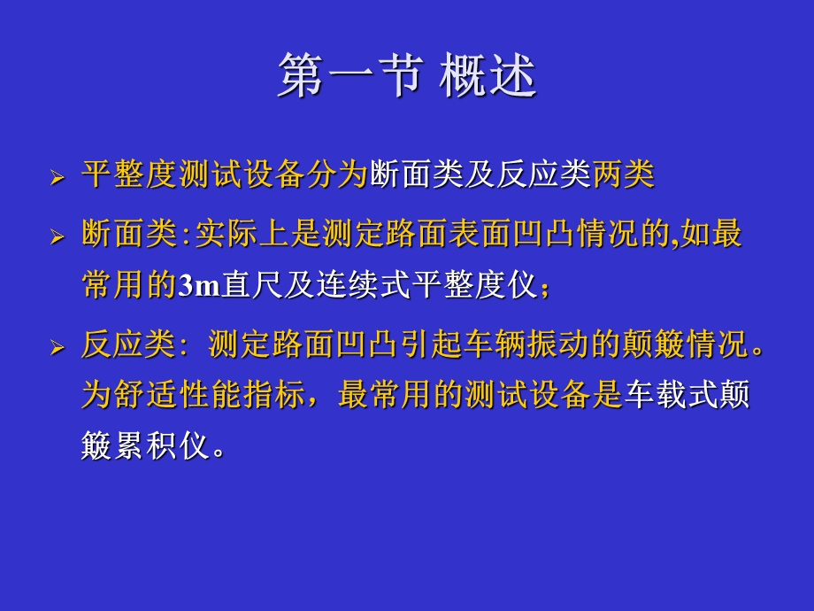 公路平整度检测方法.ppt_第3页