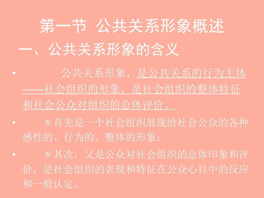 公共关系形象塑造与设计.ppt_第3页