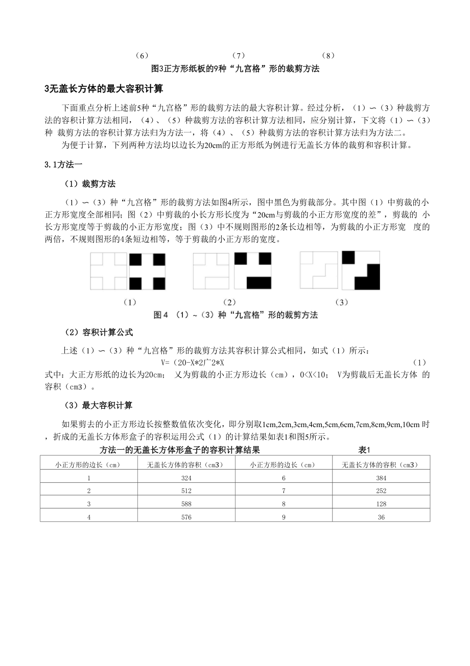 制作一个尽可能大的无盖长方体形盒子.docx_第2页