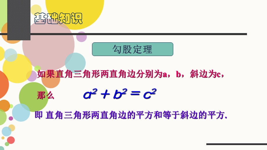 勾股定理单元复习课件.ppt_第3页