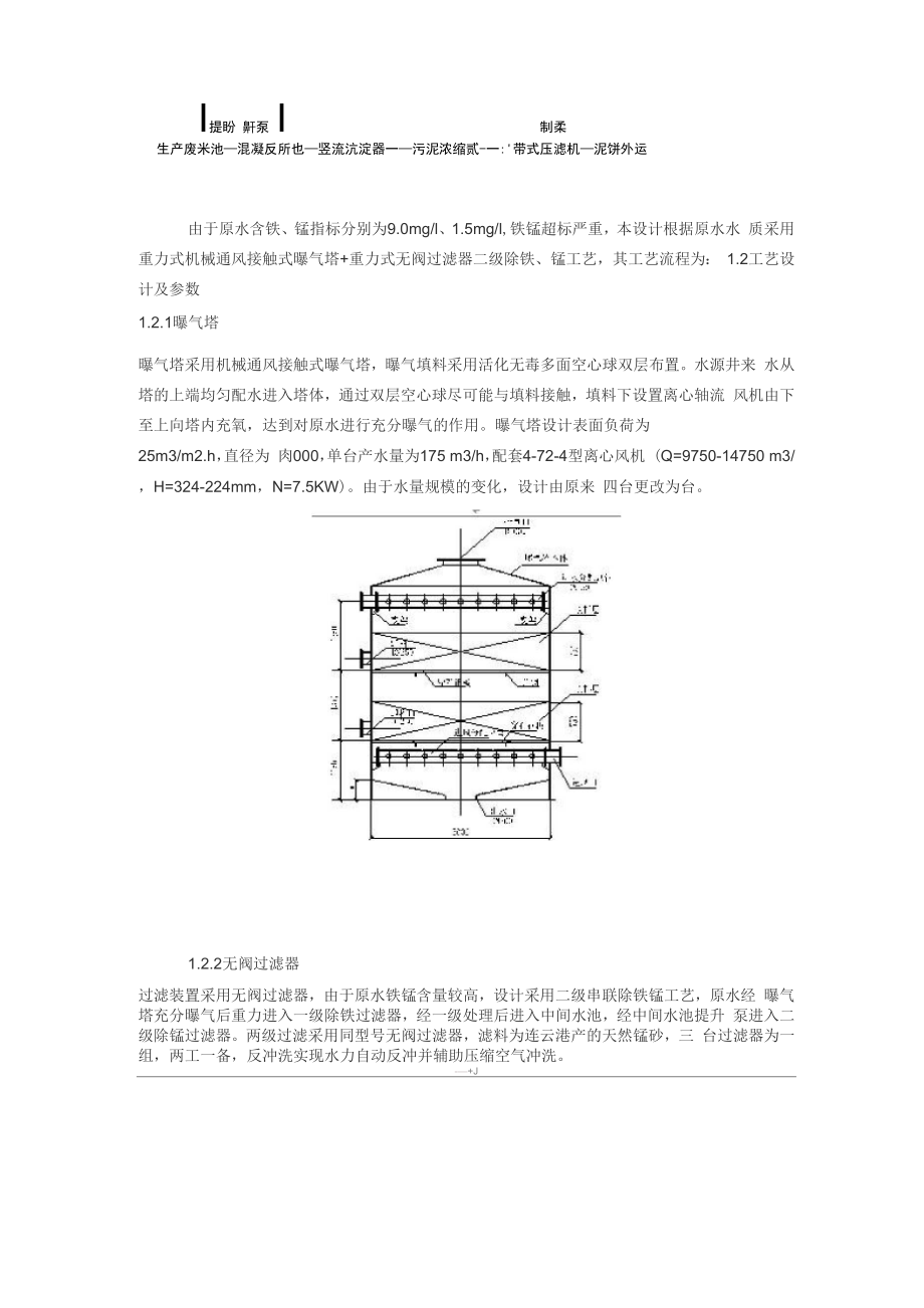 净水厂除铁、锰工艺设计方案.docx_第2页