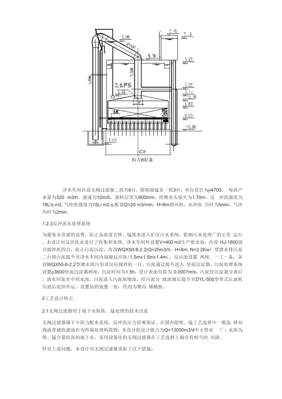 净水厂除铁、锰工艺设计方案.docx_第3页