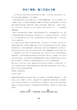 净水厂除铁、锰工艺设计方案.docx