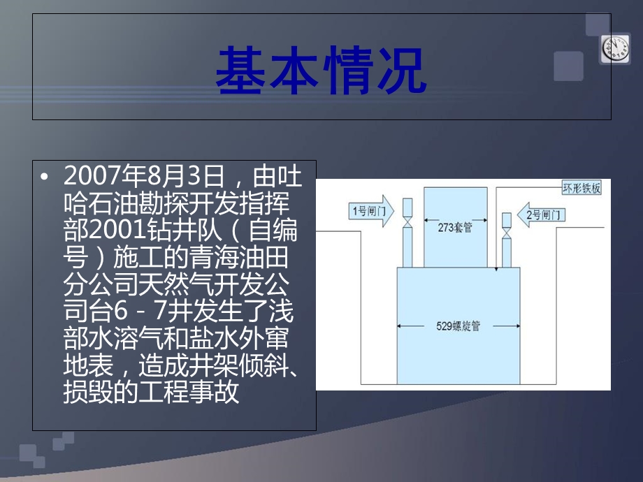 安全生产事故郑健.ppt_第2页