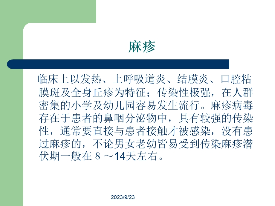 冬春季呼吸道传染病防控.ppt_第3页