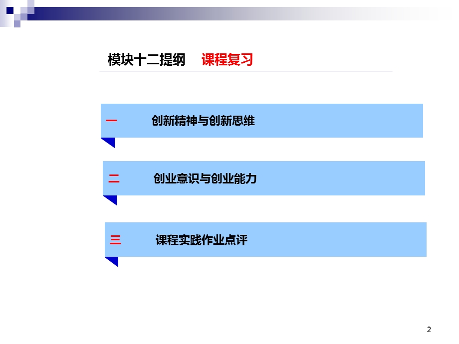 创新创业基础课件(8).ppt_第2页