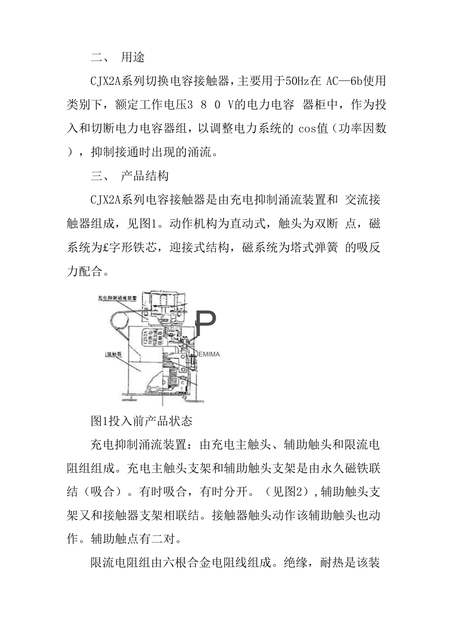 切换电容器交流接触器工作原理.docx_第2页