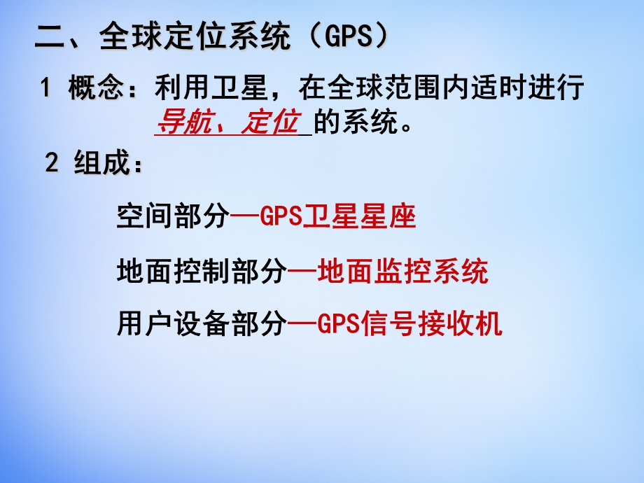 地理信息技术的应用课件.ppt_第2页