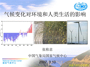 气候变化对环境和人类生活的影响.ppt